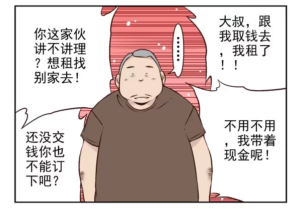 合租遇上男闺蜜 第一季：51-60 第7页