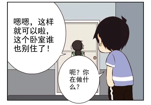 合租遇上男闺蜜 第一季：51-60 第24页