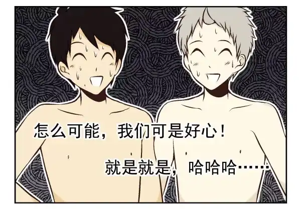 合租遇上男闺蜜 第一季：51-60 第119页