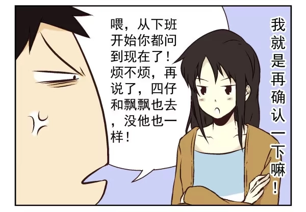 合租遇上男闺蜜 第一季：51-60 第92页
