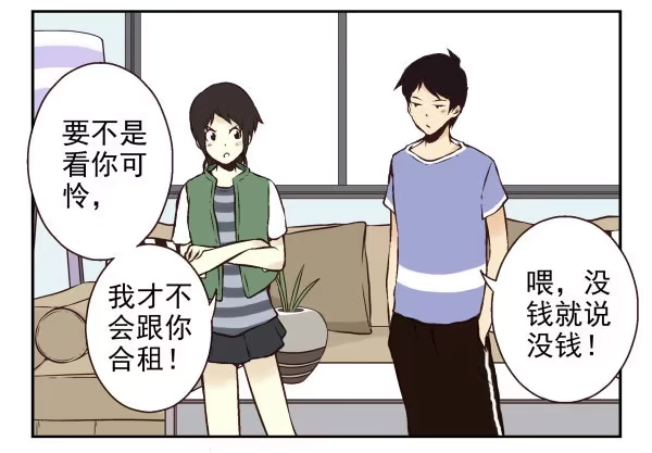 合租遇上男闺蜜 第一季：51-60 第14页