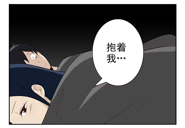 合租遇上男闺蜜 第二季52：抱着我！ 第21页