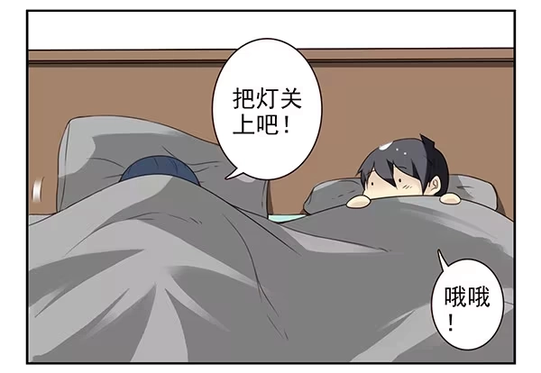 合租遇上男闺蜜 第二季52：抱着我！ 第16页