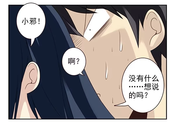 合租遇上男闺蜜 第二季53：开始吧！ 第5页