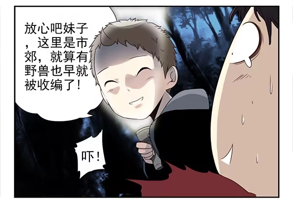合租遇上男闺蜜 第二季54：你哥可坏了！ 第6页