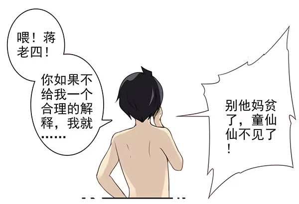 合租遇上男闺蜜 第二季54：你哥可坏了！ 第24页