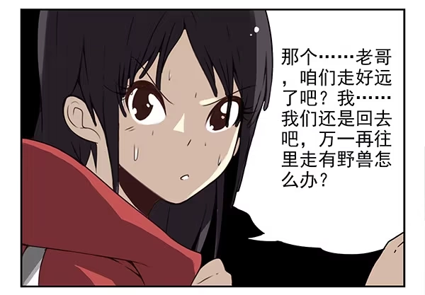 合租遇上男闺蜜 第二季54：你哥可坏了！ 第5页