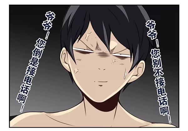 合租遇上男闺蜜 第二季54：你哥可坏了！ 第21页