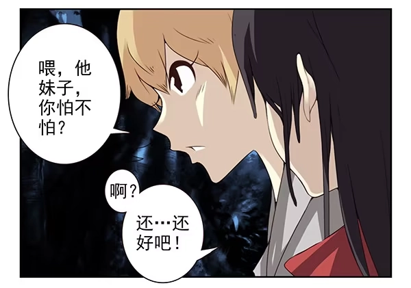 合租遇上男闺蜜 第二季54：你哥可坏了！ 第13页