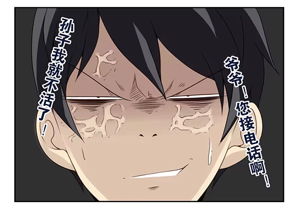 合租遇上男闺蜜 第二季54：你哥可坏了！ 第23页