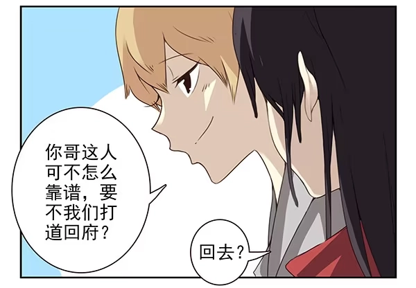 合租遇上男闺蜜 第二季54：你哥可坏了！ 第14页