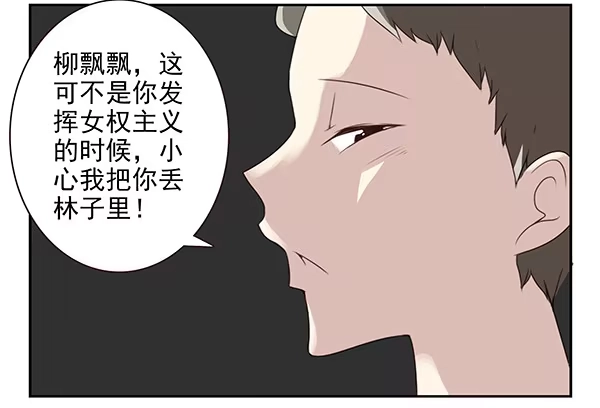 合租遇上男闺蜜 第二季54：你哥可坏了！ 第8页