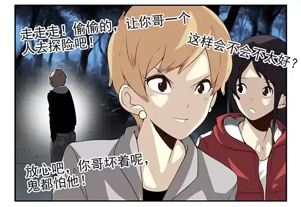合租遇上男闺蜜 第二季54：你哥可坏了！ 第15页
