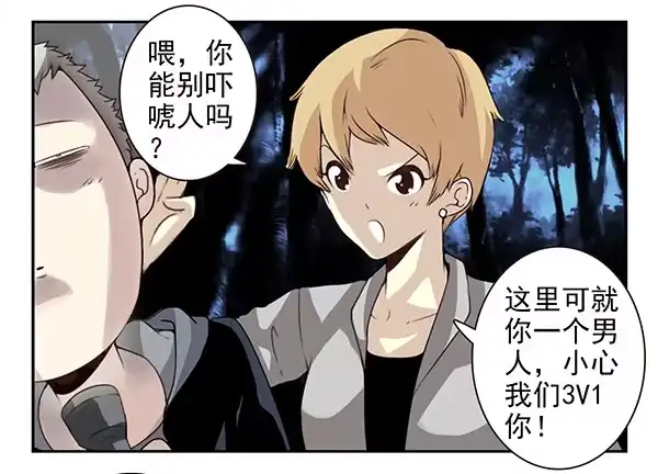 合租遇上男闺蜜 第二季54：你哥可坏了！ 第7页