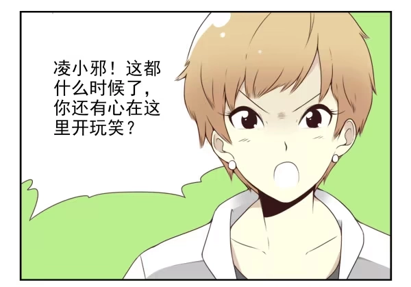 合租遇上男闺蜜 第二季55：童仙仙不见了 第21页