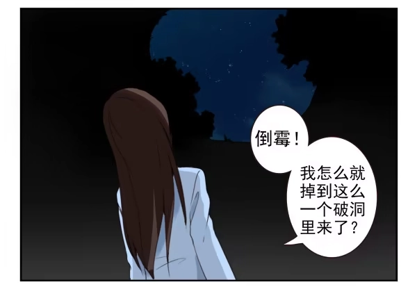合租遇上男闺蜜 第二季55：童仙仙不见了 第4页