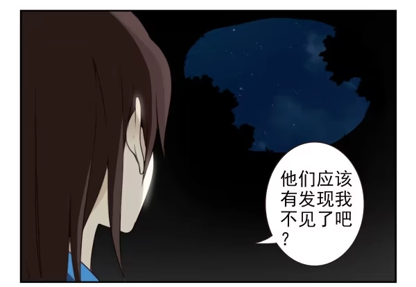 合租遇上男闺蜜 第二季55：童仙仙不见了 第11页