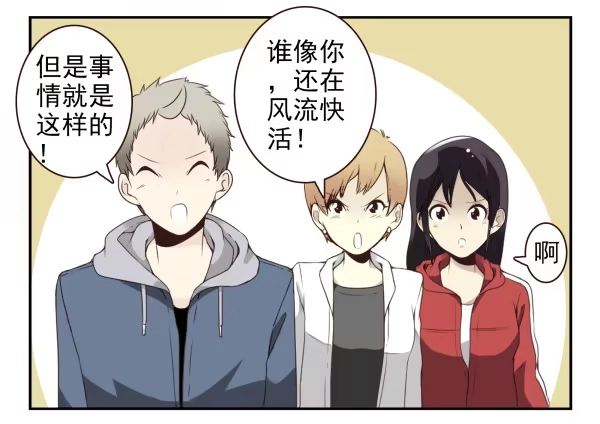 合租遇上男闺蜜 第二季55：童仙仙不见了 第19页