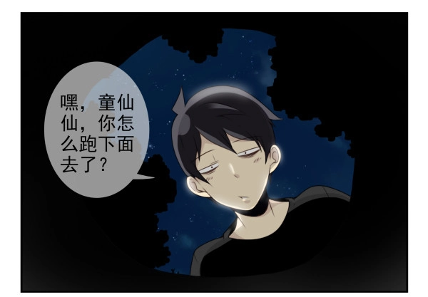 合租遇上男闺蜜 第二季55：童仙仙不见了 第12页