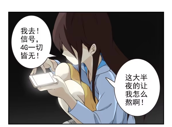 合租遇上男闺蜜 第二季55：童仙仙不见了 第10页