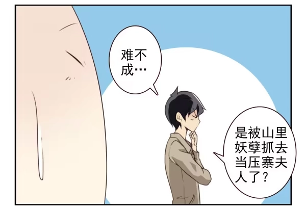 合租遇上男闺蜜 第二季55：童仙仙不见了 第20页