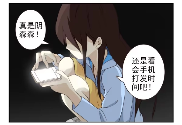 合租遇上男闺蜜 第二季55：童仙仙不见了 第8页