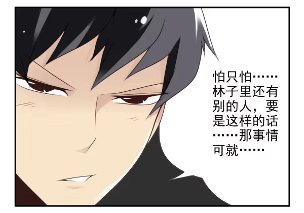 合租遇上男闺蜜 第二季55：童仙仙不见了 第23页