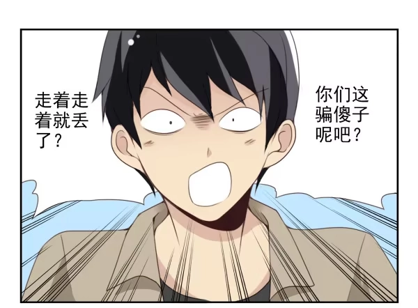 合租遇上男闺蜜 第二季55：童仙仙不见了 第18页