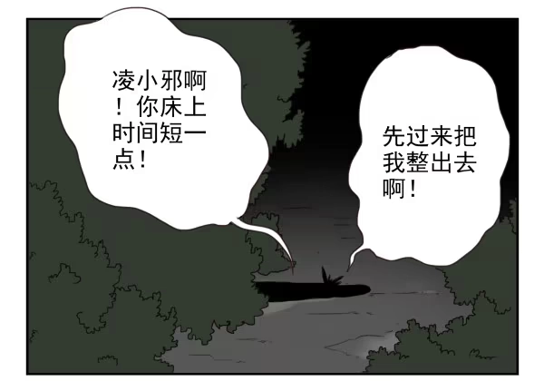 合租遇上男闺蜜 第二季55：童仙仙不见了 第16页