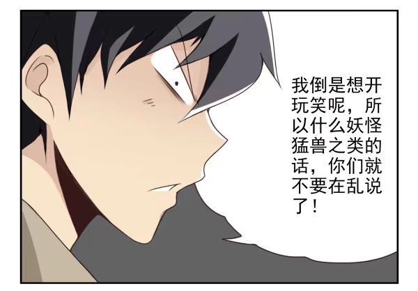 合租遇上男闺蜜 第二季55：童仙仙不见了 第22页
