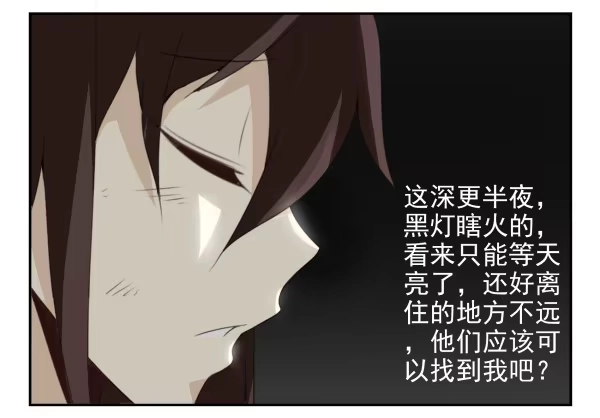 合租遇上男闺蜜 第二季55：童仙仙不见了 第6页