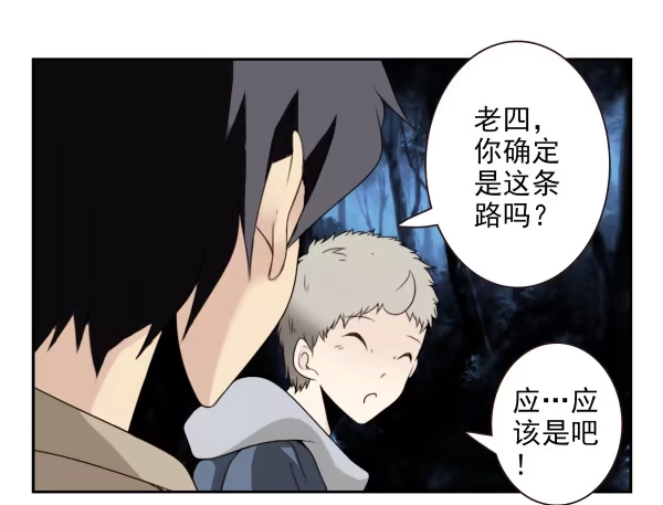 合租遇上男闺蜜 第二季56:找仙仙 第18页
