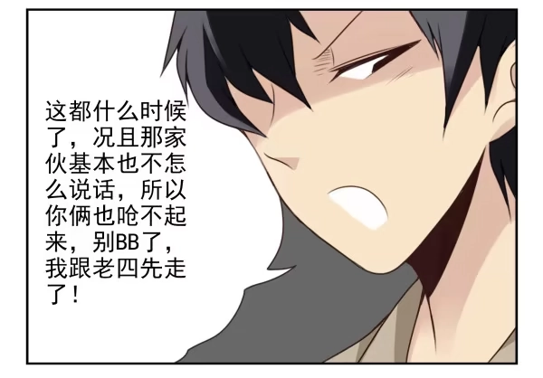合租遇上男闺蜜 第二季56:找仙仙 第7页