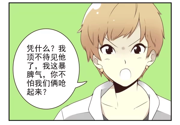 合租遇上男闺蜜 第二季56:找仙仙 第6页