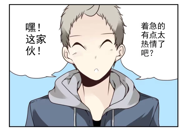 合租遇上男闺蜜 第二季56:找仙仙 第20页