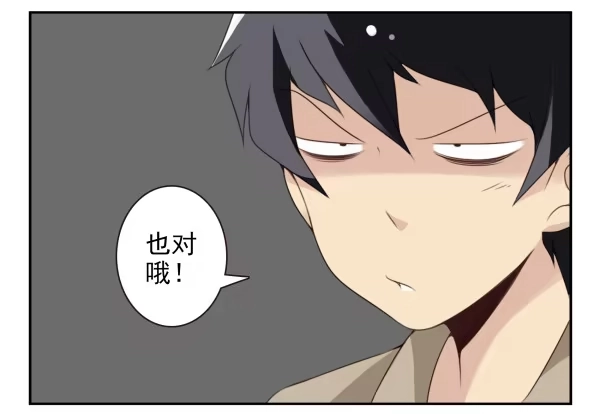 合租遇上男闺蜜 第二季56:找仙仙 第4页