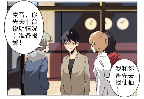 合租遇上男闺蜜 第二季56:找仙仙 第2页