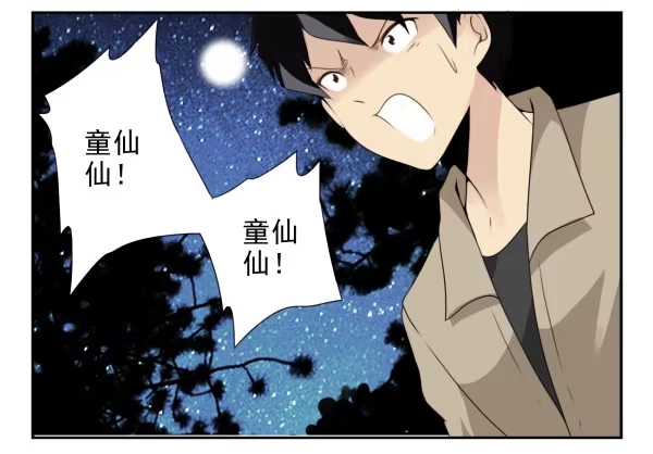 合租遇上男闺蜜 第二季56:找仙仙 第21页