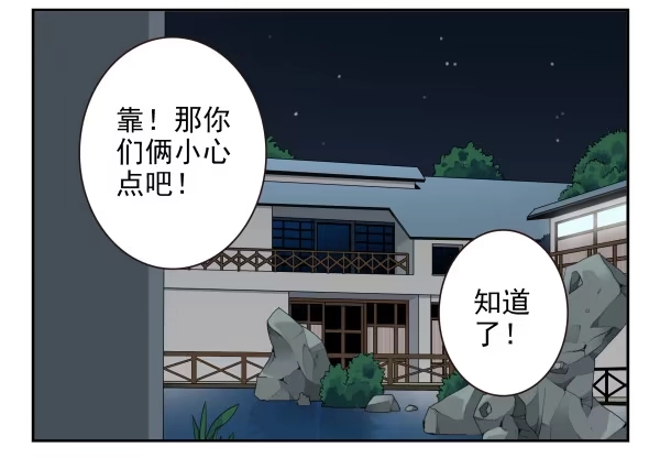 合租遇上男闺蜜 第二季56:找仙仙 第8页