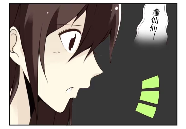 合租遇上男闺蜜 第二季56:找仙仙 第23页