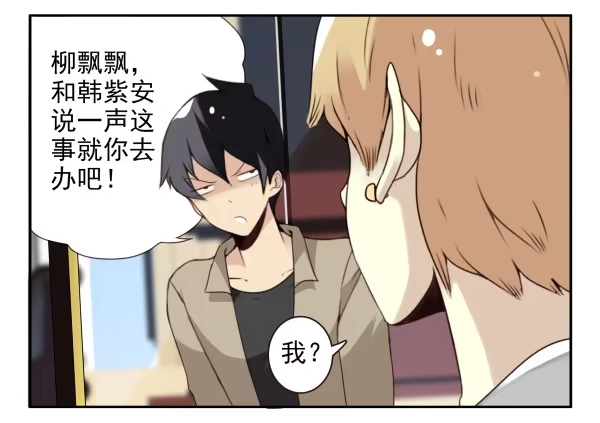 合租遇上男闺蜜 第二季56:找仙仙 第5页