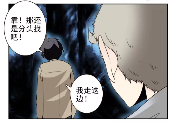 合租遇上男闺蜜 第二季56:找仙仙 第19页