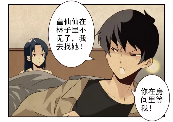 合租遇上男闺蜜 第二季56:找仙仙 第11页