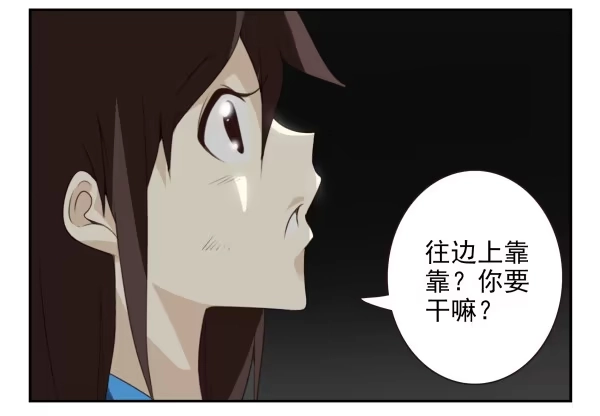 合租遇上男闺蜜 第二季57：我要下来 第14页