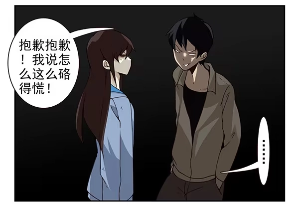 合租遇上男闺蜜 第二季57：我要下来 第19页