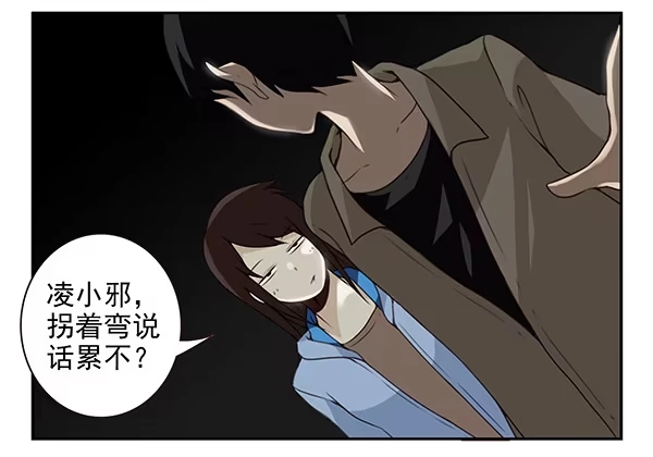 合租遇上男闺蜜 第二季57：我要下来 第24页