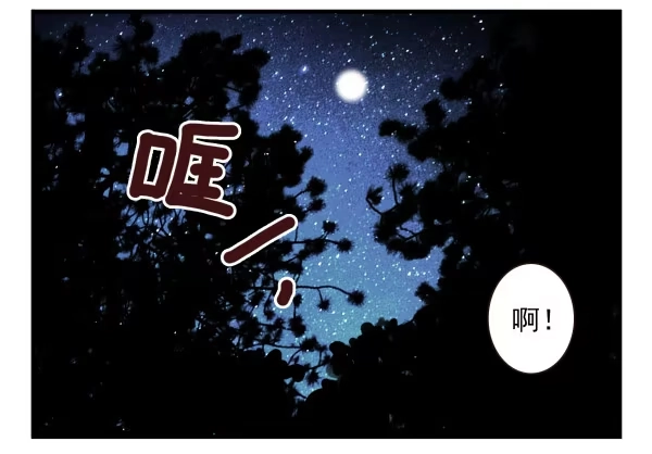 合租遇上男闺蜜 第二季57：我要下来 第16页