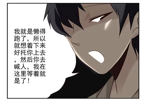 合租遇上男闺蜜 第二季57：我要下来 第22页