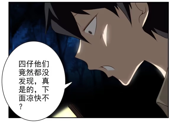 合租遇上男闺蜜 第二季57：我要下来 第6页