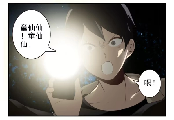 合租遇上男闺蜜 第二季57：我要下来 第3页